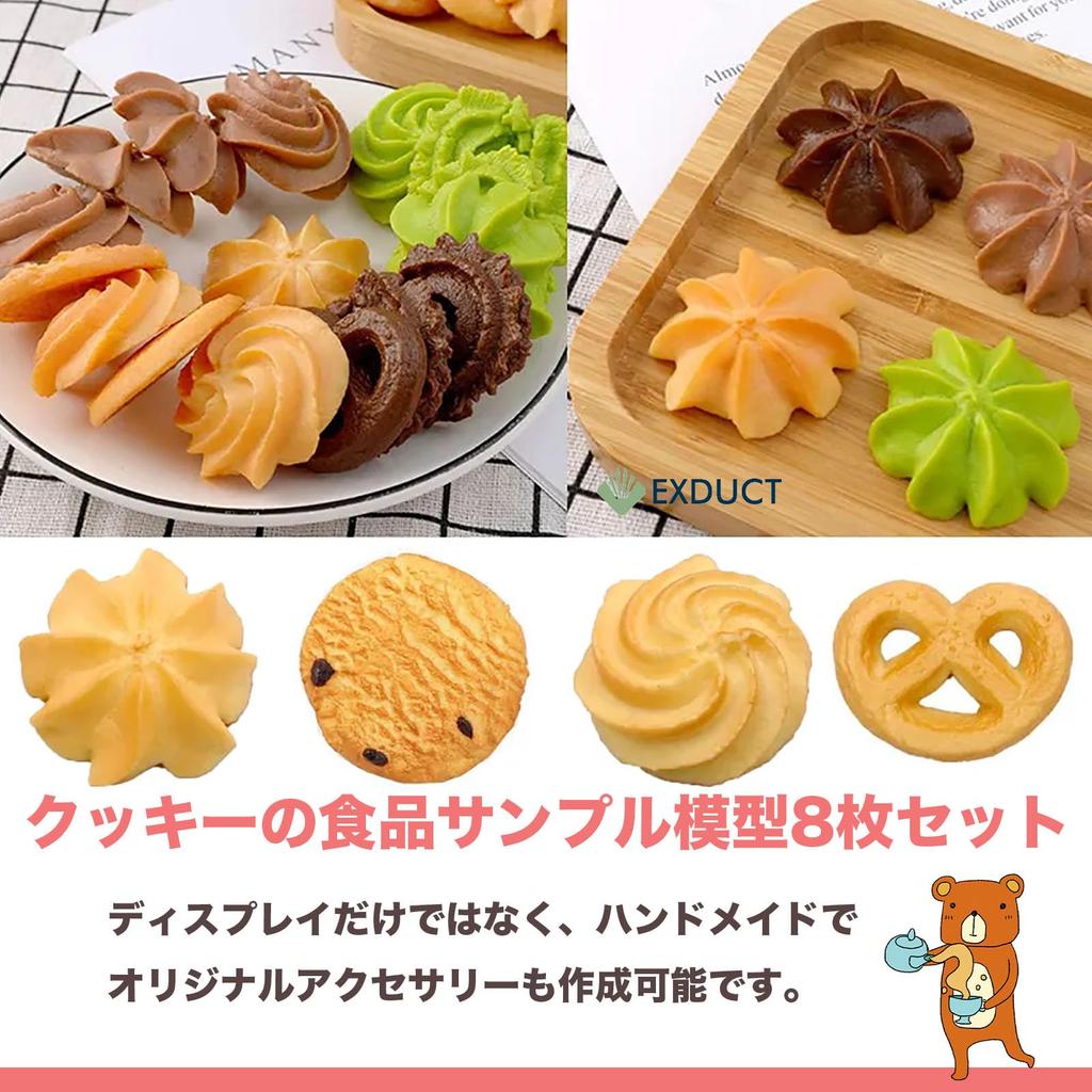 EXDUCT Biscuit Cookie Food Lifelike 4 Set of 8 Samples, Models, Types,