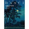 New Kawase Hasui Art Book JAPAN WOODBLOCK WORKS JAPANESE EDITION COLLECTION WORK