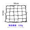 Motorcycle Net, Touring Net, Rubber Net, Cargo Net, Sturdy Construction, Good Elasticity, Convenient to
