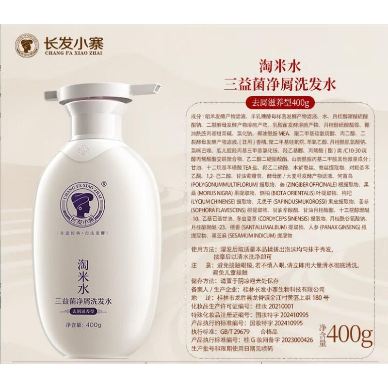 Changfa Xiaozhai Rice Water Probiotic Anti-Dandruff Hair Care Set