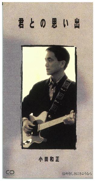 

CD KAZUMASA ODA - Kimi to no omoide FHDL1012 Little Tokyo 1995 Japan Japanese Pop/Rock Used