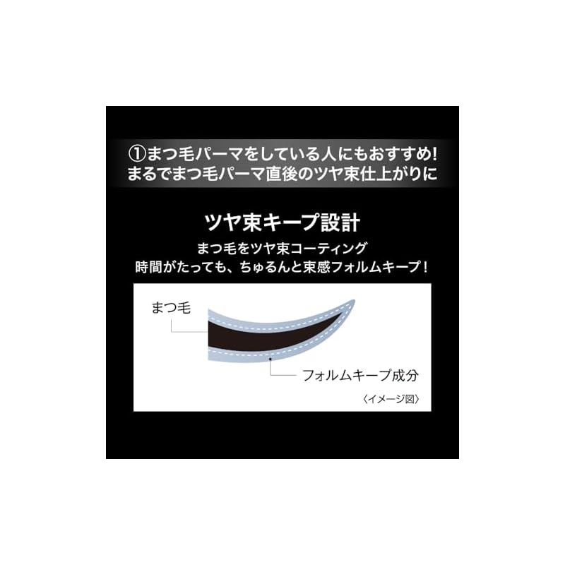KATE Lash Glow Watery Black Glossy, Bouncy Top Coat, Easily Removes with Warm Water