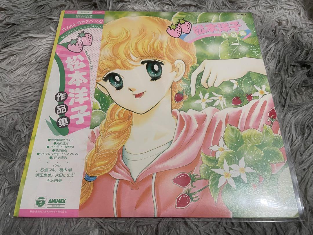 

[USED] Yoko Matsumoto Collection LP