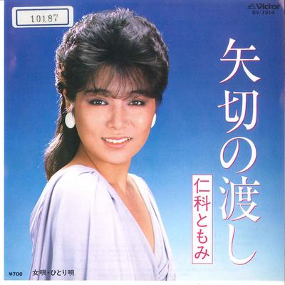 7inch Record TOMOMI NISHINA - Yagiri No Watashi / Onna Uta Hitori SV7314 VICTOR 1983 Japan Japanese Enka/Traditional Used