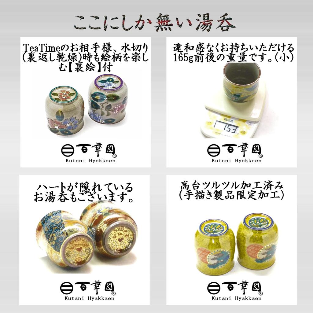 Kutani Small Yellow Painted Gold Thread Plum and Bird Ceramic 170ml [Tean Cup] [Back Illustration]