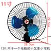 Fan Loader High Power 12v24 Volt Electric Fan Screw Fixed Metal Fan Simple Installation Strong Wind