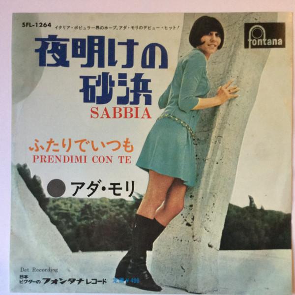 

7inch Record ADA MORI - Sabbia = Sandy beach at dawn / Pren SFL1264 PHILIPS 1969 Japan Pop Used