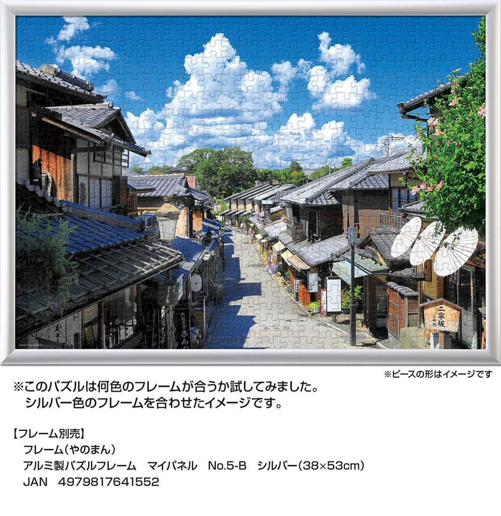 Yanoman in Jigsaw Japanese Summer Clouds and Ninenzaka Hill Includes a piece request a a service and a jigsaw puzzle instruction (Yanoman) [Made