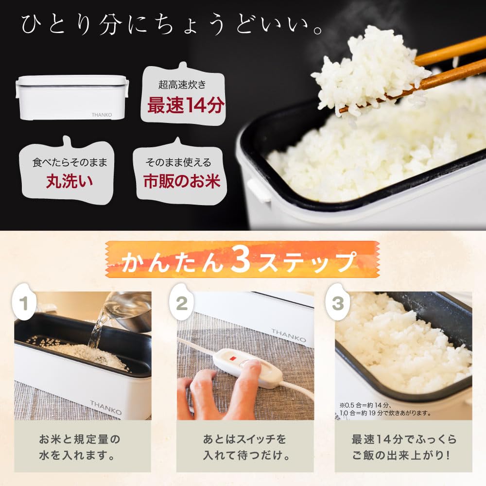 THANKO Bento Box Reiskocher RCKDSGSWH Weißer Reis in Bento Box Büro Frisch Gekocht Schnellkochend Einzelportion Ultra-Schnell - Klein, Einzelportion