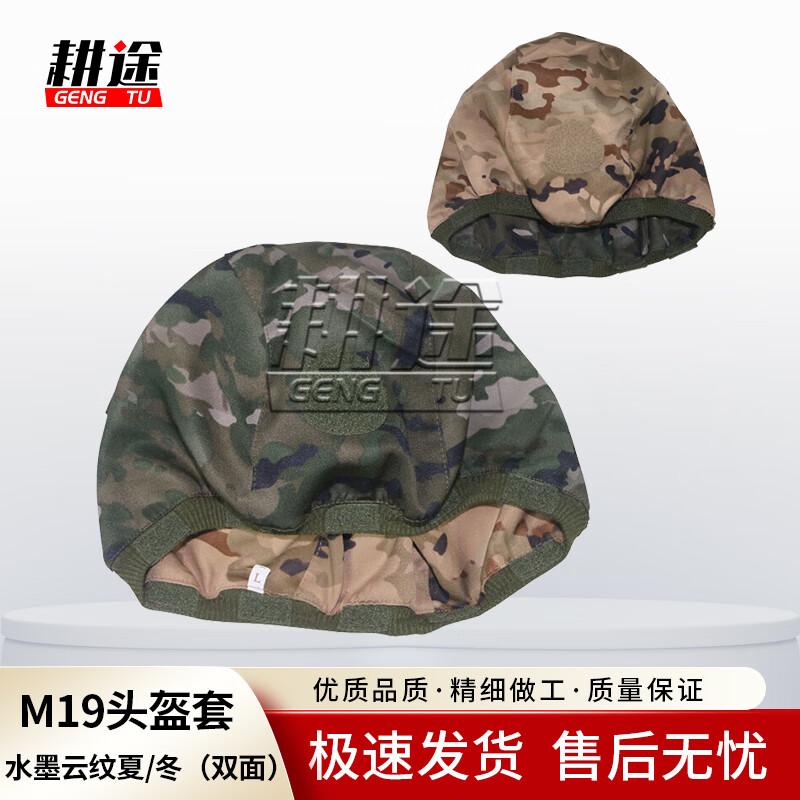 Gengtu M19 Kevlar Helmet Cover