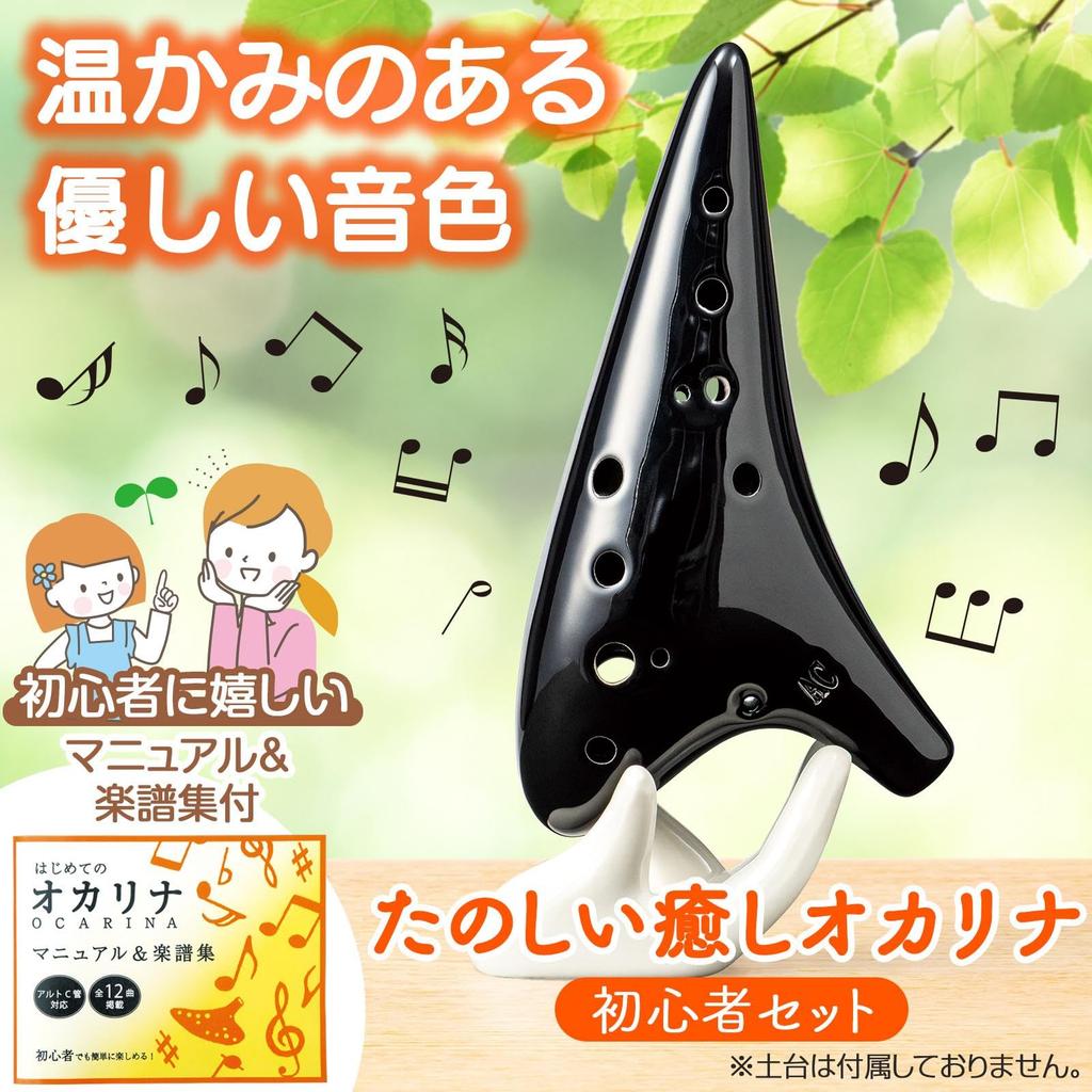 Komolife Lustiges und Entspannendes Okarina Anfänger-Set Alt C Instrument, Grifftabelle, Noten, Reinigungstuch, Etui im Lieferumfang enthalten, Schwarz (Flöte