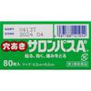 [Third-class OTC Drug] Perforated Salonpas Ae 80 Sheets
