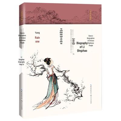 Chinese Literati Classic Biographies