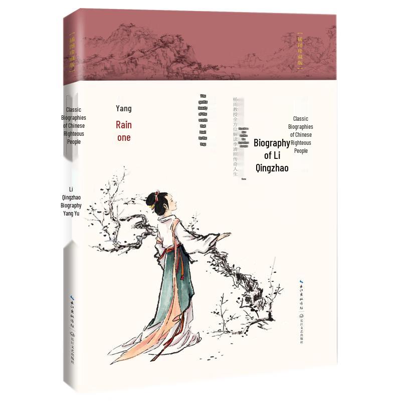 Chinese Literati Classic Biographies