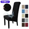Elastic Waterproof Milk Silk Chair Covers Hotel Dining Table Chair Covers Chair Covers