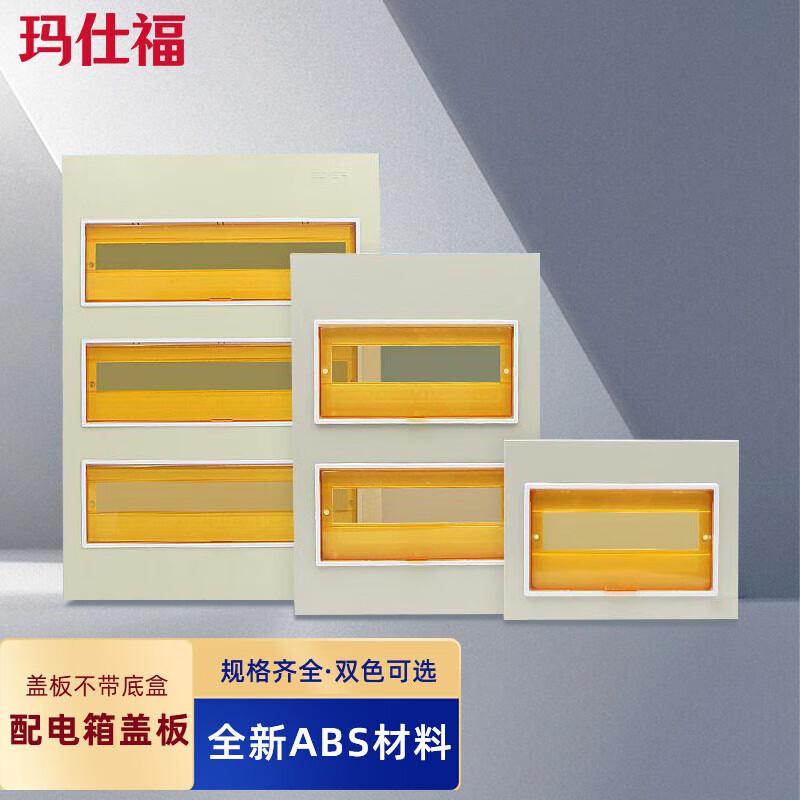 Masfu ABS Electrical Distribution Box Iron Panel Cover