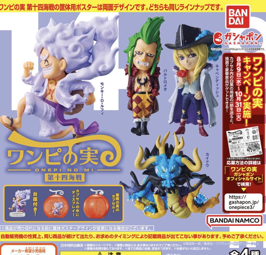 From the TV Animation ONE PIECE, One Piece: The Fourteenth Battle of the Sea, Complete Set of 4, Shrink-wrapped Capsule Included, Gacha