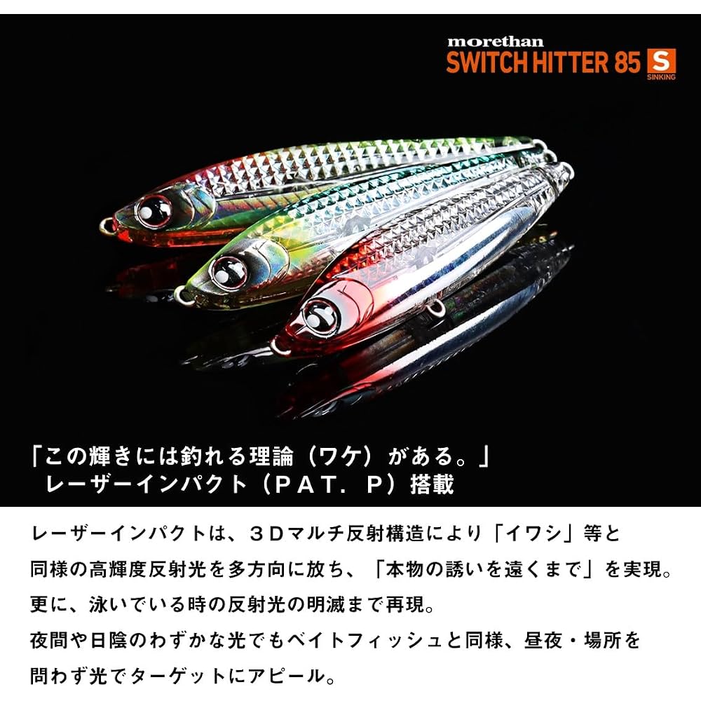 Daiwa Morethan Switch Hitter 85S-LI Emerald Ayu Sea Bass Lure 85mm