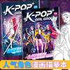 Neues Kpop Dämon Anime Merchandise Malbuch Serie Skizzen Design Manueller Stil Ausmalzeichnung