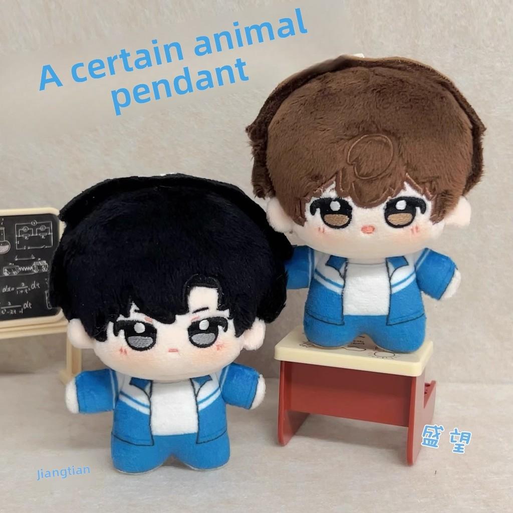 Only The One Tian Sheng Plush Keychain Stuffed Doll Backpack Pendant