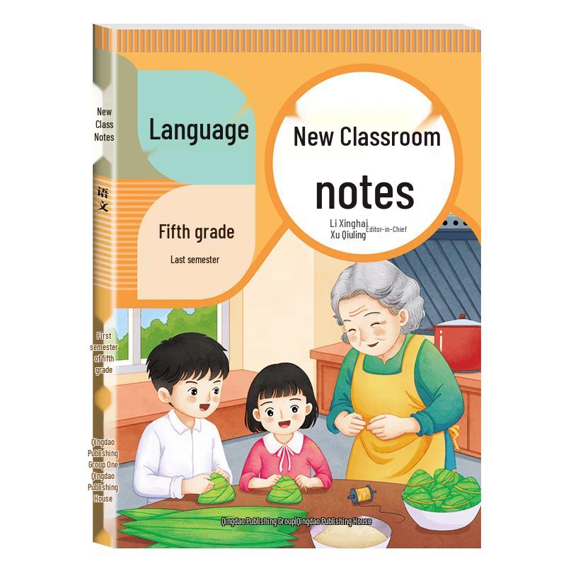 Primary School Chinese Language Class Notes (People s Education Edition) People s Education Edition