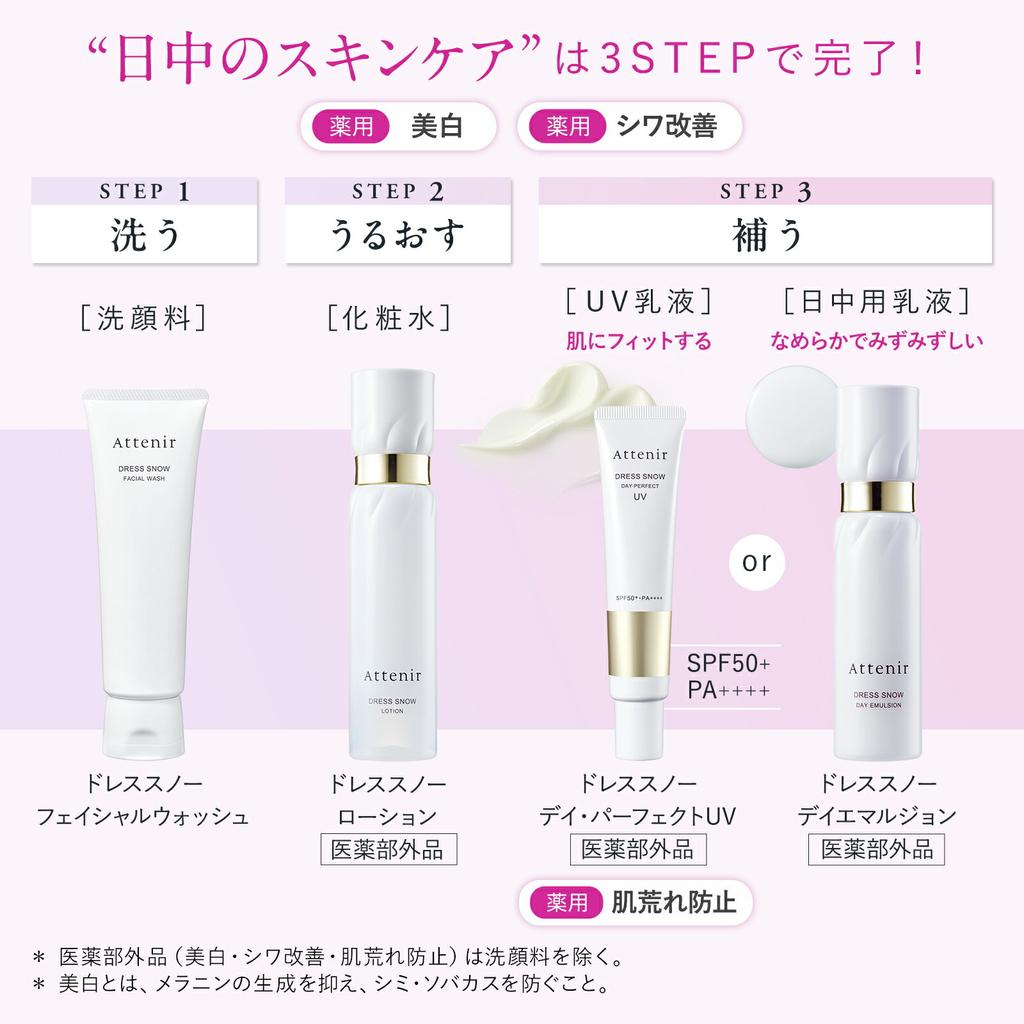 Dress Snow Day Emulsion Quasi-Drug Bottle RefillAteniar Official Cosmetics Whitening Moisturizing Skincare Basic Anti-Aging Niacinamide Collagen Care