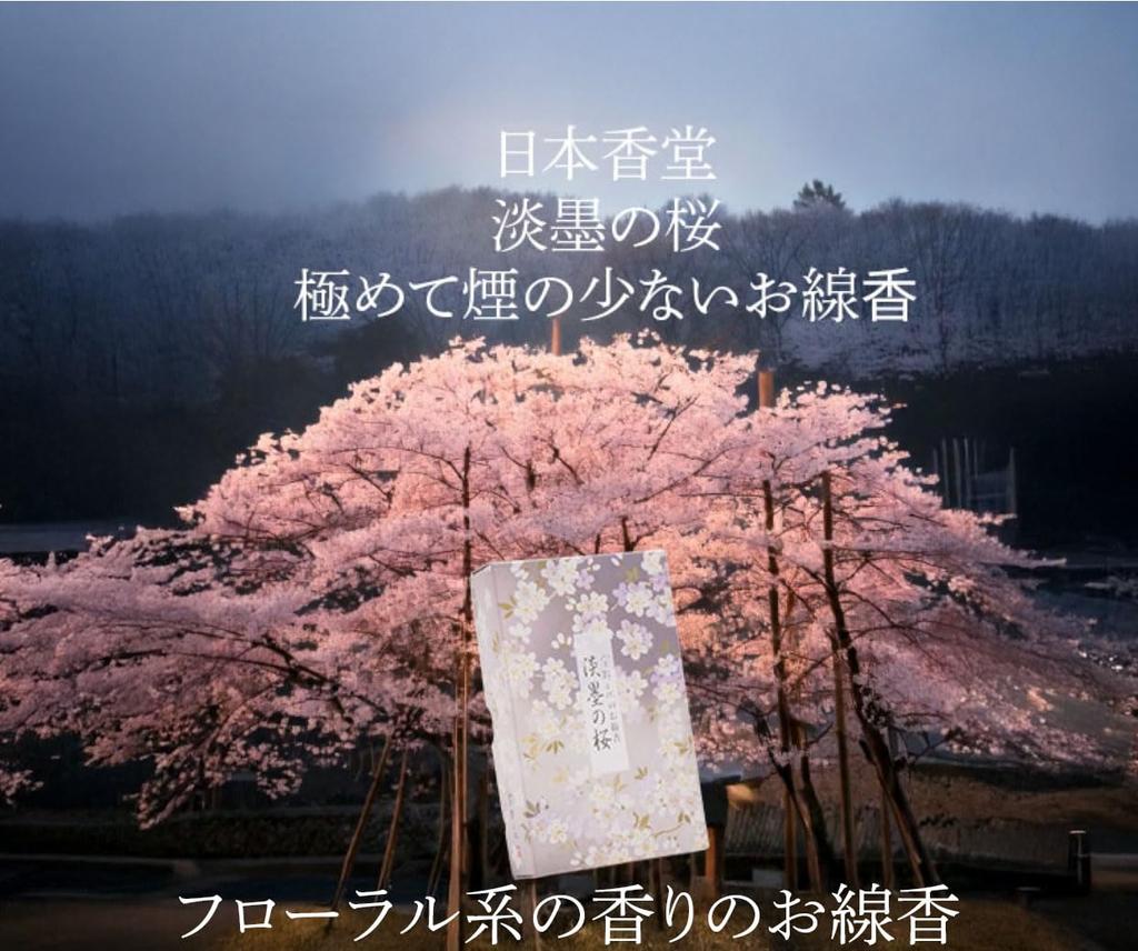 [Uno Chiyo Incense] Pale Ink Cherry Blossoms, Ultra-Low Smoke Incense, Loose Pack [Established In 1820 by Eirakuya]