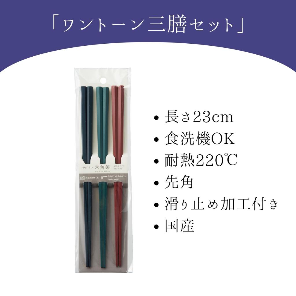 FlaColle Chopsticks for Long Stylish 23cm Hexagonal Chopstick Made in Japan Dishwasher For Family and Commercial Use [Heat-Resistant (220°C) Use] Set,