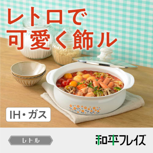 Wahei Freiz Tabletop Pot, 24cm, IH/Gas, Two-Handed Pot, Ceramic Processing, Enamel Processing, White, Showa Retro Retro RB-2866