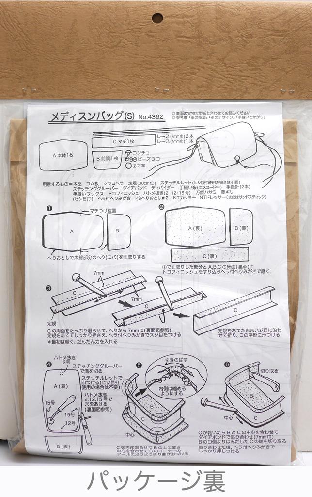 Zestaw Warsztatowy do Rękodzieła Skórzanego Torba na Leki, Mała, Naturalny, 4362-01