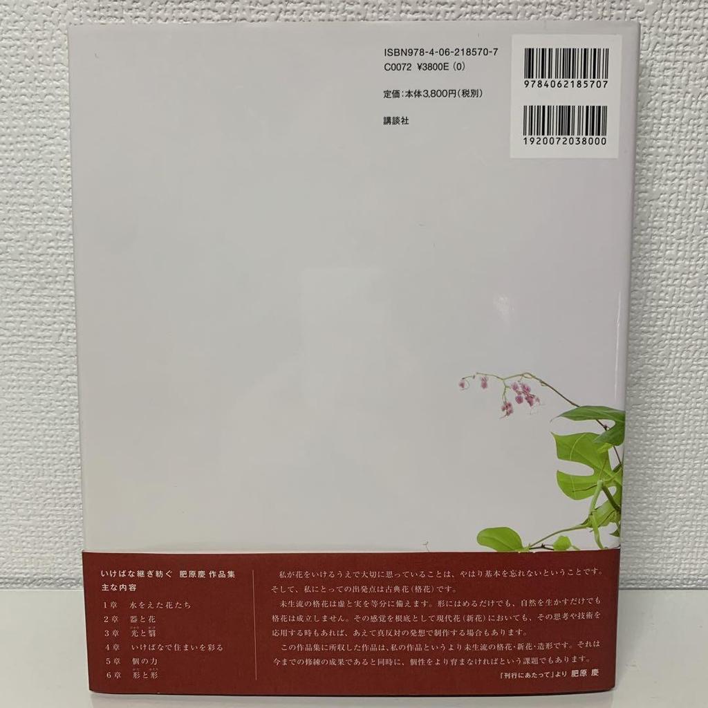 [USED] Ikebana: A Collection of Kei Hihara's Works