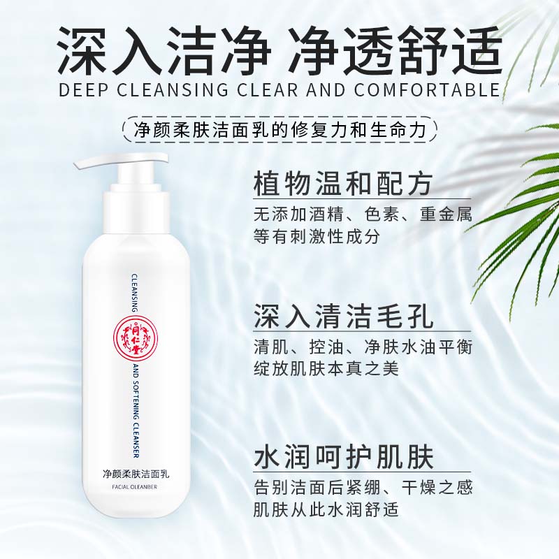 Beijing Tongrentang Facial Cleanser Cleaning foam Facial Cleanser 150g/bottle