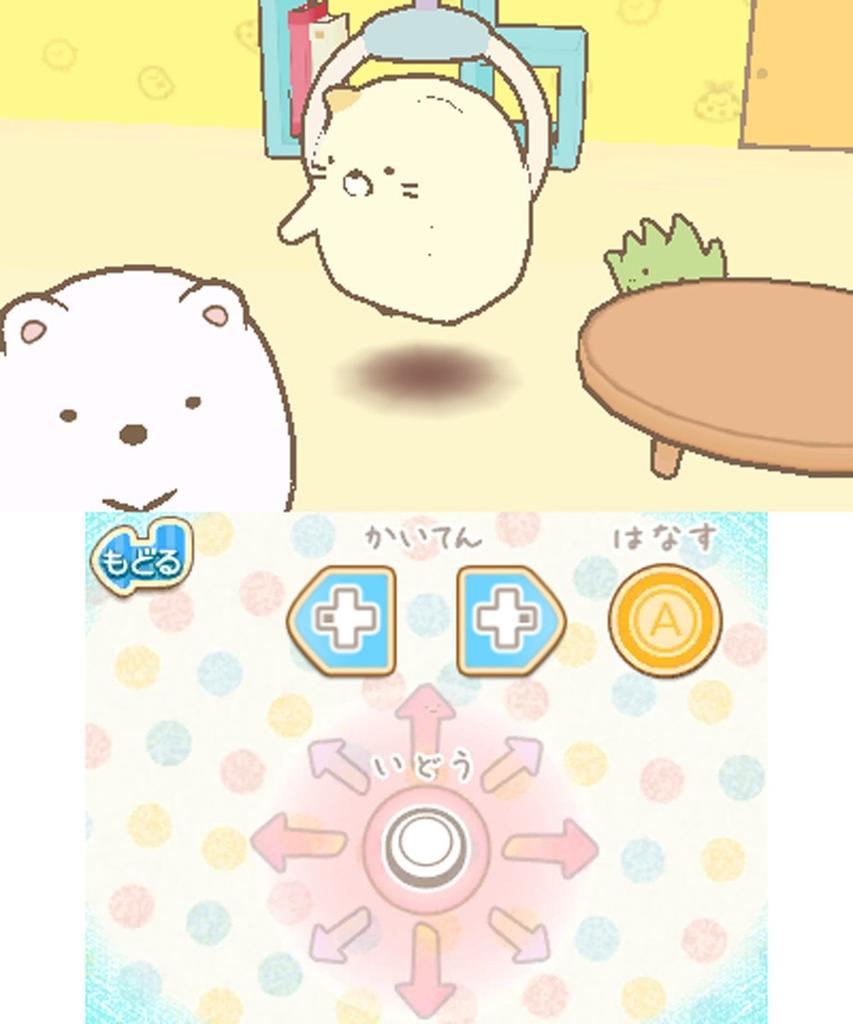 Sumikko This Is Where I Feel At Home 3DS Gurashi -