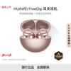 Huawei FreeClip Open-Ear Wireless Bluetooth Earbuds