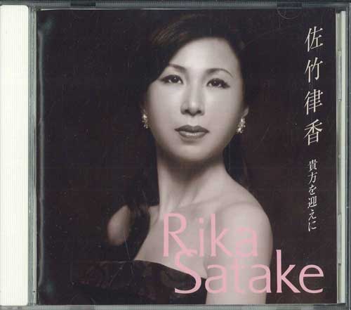 

CD RIKA SATAKE - To Pick You Up RS2009 UNKNOWN Япония Оби Японская Поп/Рок Б/У