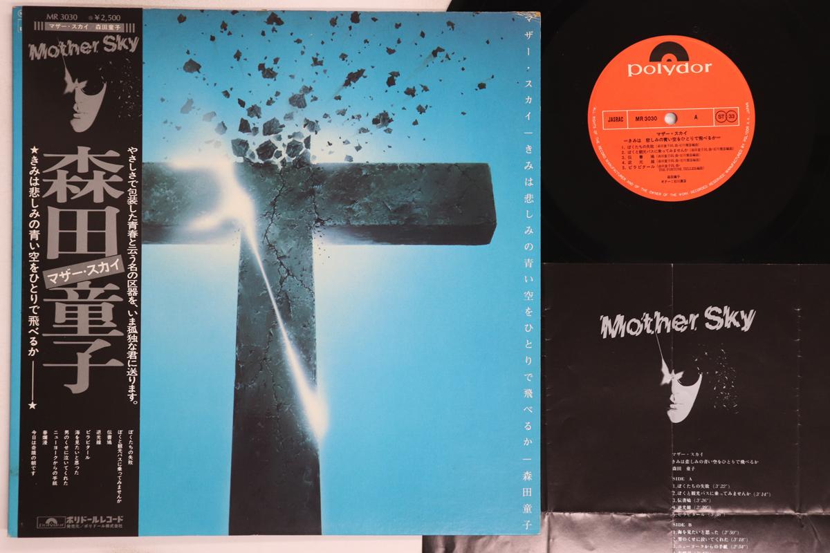 

LP Record DOJI MORITA - Mother Sky MR3030 POLYDOR 1976 Japan Obi Japanese Pop/Rock Used