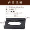 SAKURAN Car Tissue Car Tissue Sun Visor PU Slim Design Case, Holder, Compatible, Hanging, Leather, Headrest/Armrest Compatible, (Black)