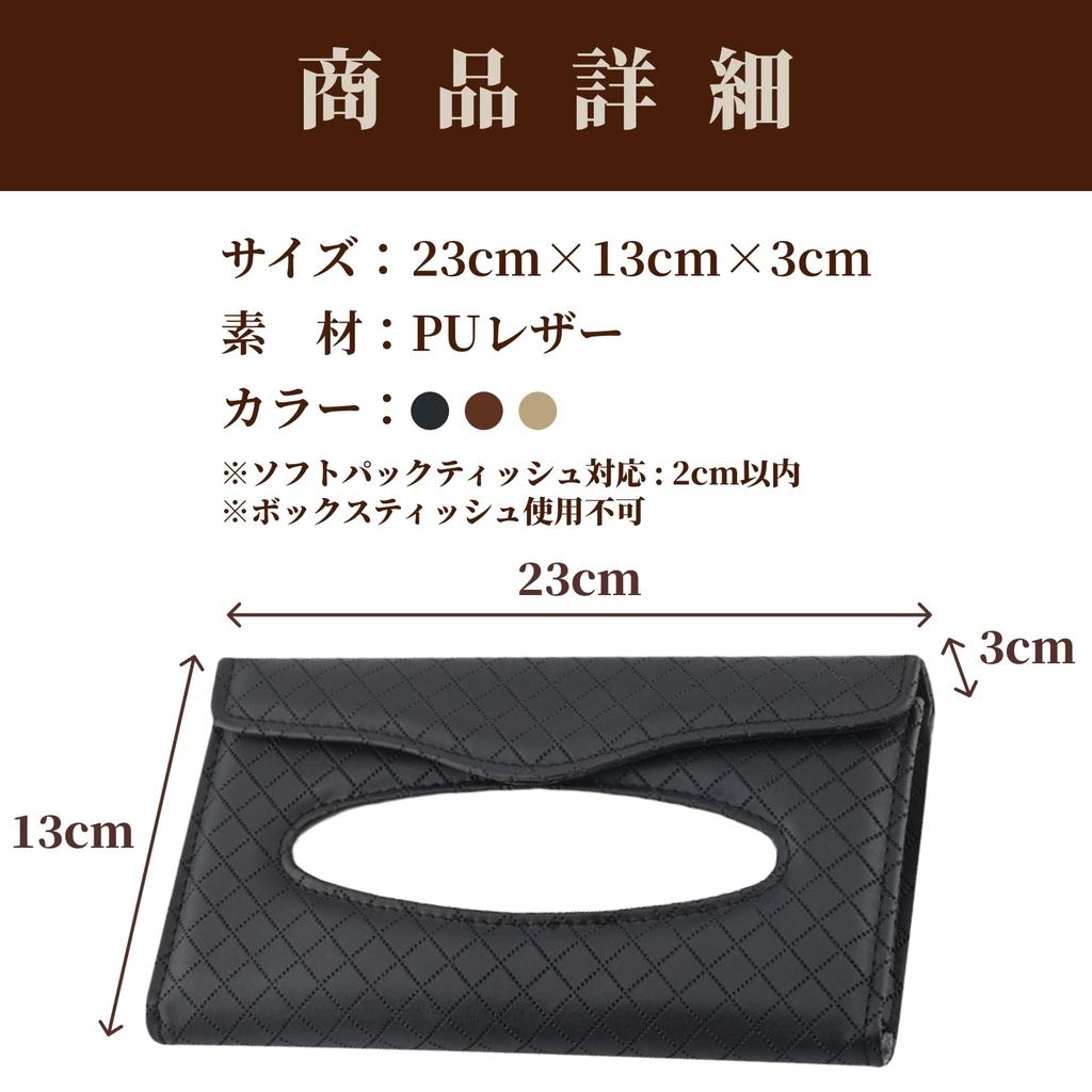 SAKURAN Car Tissue Car Tissue Sun Visor PU Slim Design Case, Holder, Compatible, Hanging, Leather, Headrest/Armrest Compatible, (Black)