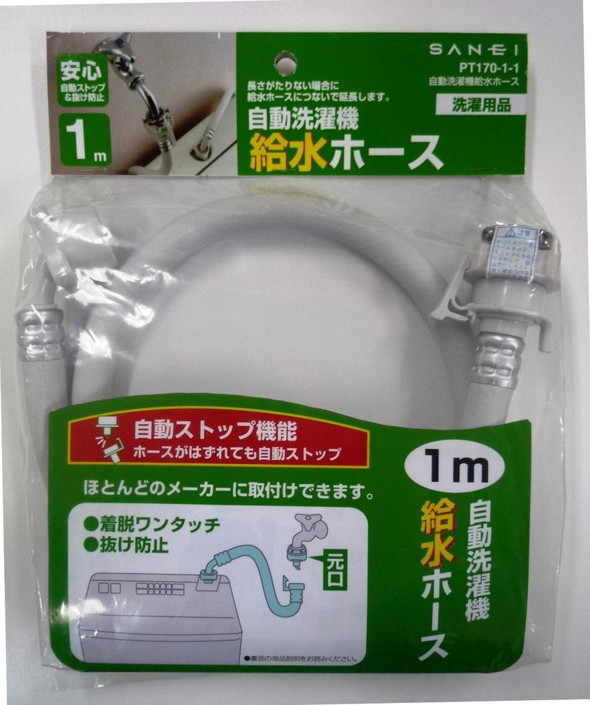 SANEI Washing Machine Water Supply Hose with Automatic Water Leakage Stop Ft Function, One-Touch Connection, 3.3 (1 M), PT170-1-1