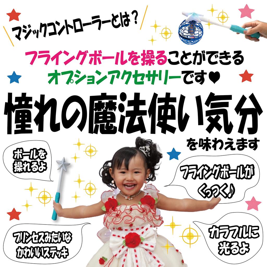 Flying Ball Control Stick for Go Earth PRO and Earth Controller (Magic Controller)