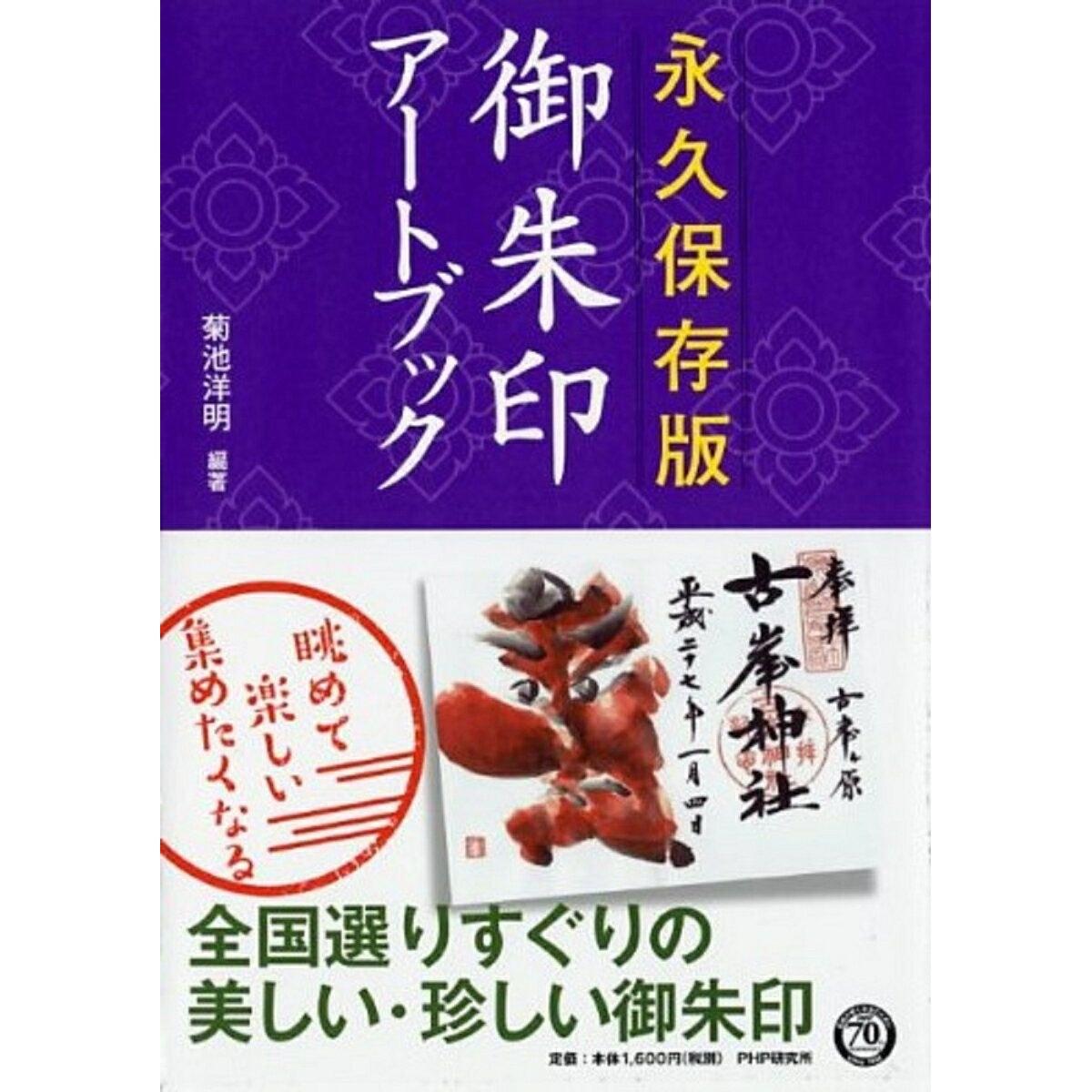 Permanent Edition Goshuin Art Book Hiroaki Kikuchi