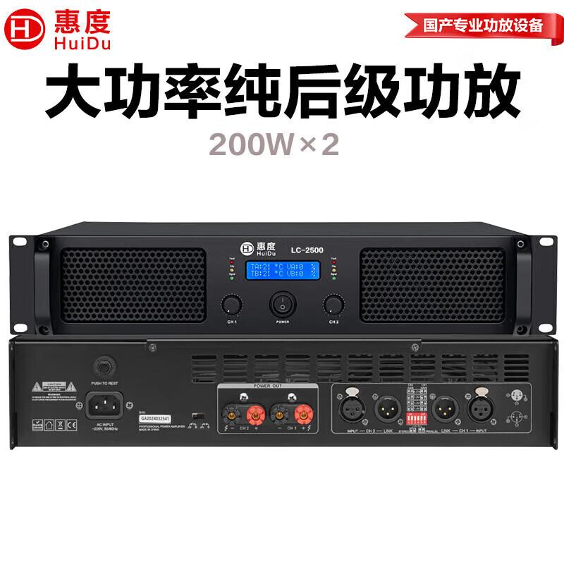 HuiDu Professional Conference Audio Video Power Amplifier (CN version)