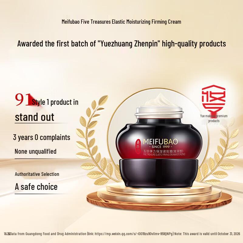 MeiFuBao WuZhen Straffende & Feuchtigkeitsspendende Creme (Pflegend) 50ml