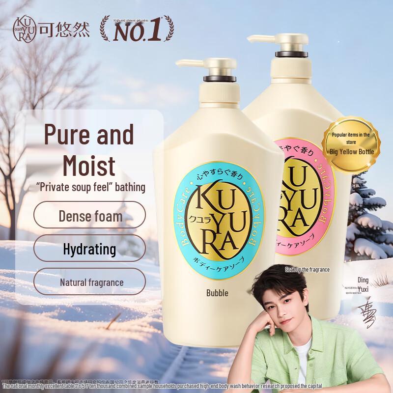 

KUYURA Long-Lasting Fragrance Beauty Body Wash