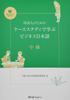 Business Japanese for Foreigners: Case Studies (Intermediate)