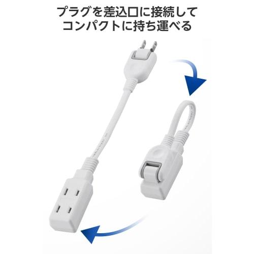 ELECOM Power Tap 10cm Short 3 Swing Plug Polar Compatible (N Pole Compatible) Compliant with PSE Technical Standards Portable White ECT-3401WH