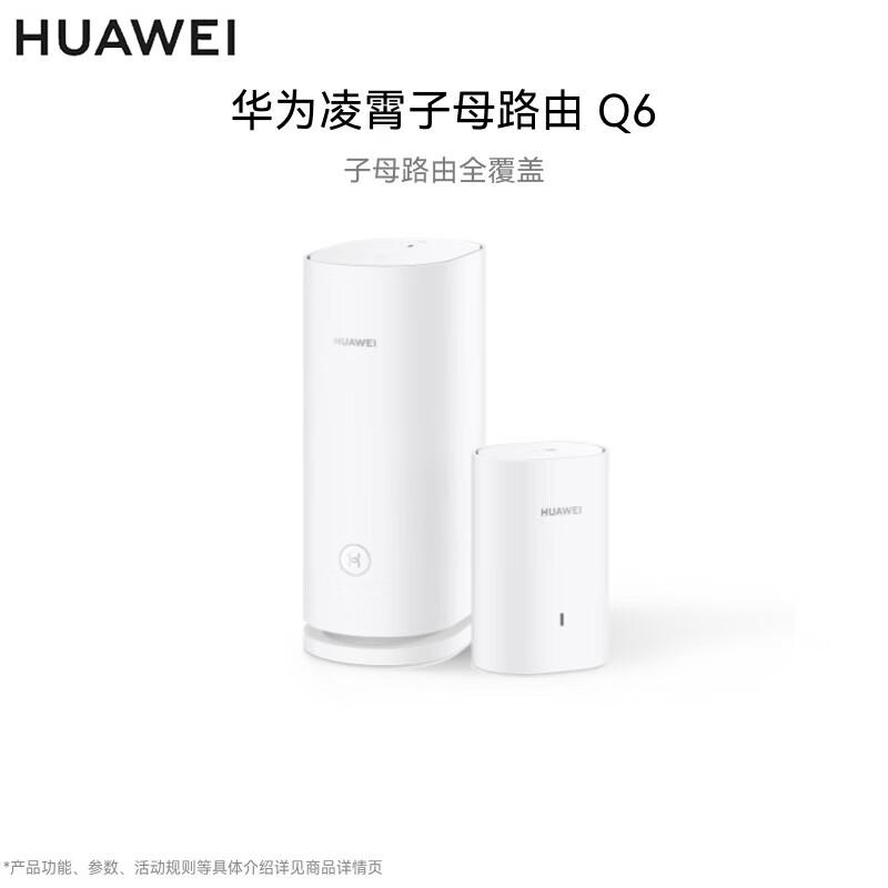 

HUAWEI Q6 AX3000 Wi-Fi 6+ Whole Home Mesh Router (1 Mother + 1 Child Unit) (CN version)