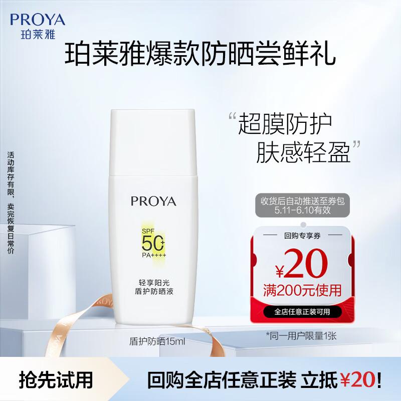 PROYA Light Enjoy Sunshine Shield Sunscreen