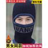 Hats Autumn and Winter Men's and Women's Wool Hats Travel Warm Artifact Knitted Headgear Windproof Mask Scarf Integrated Ear Protection