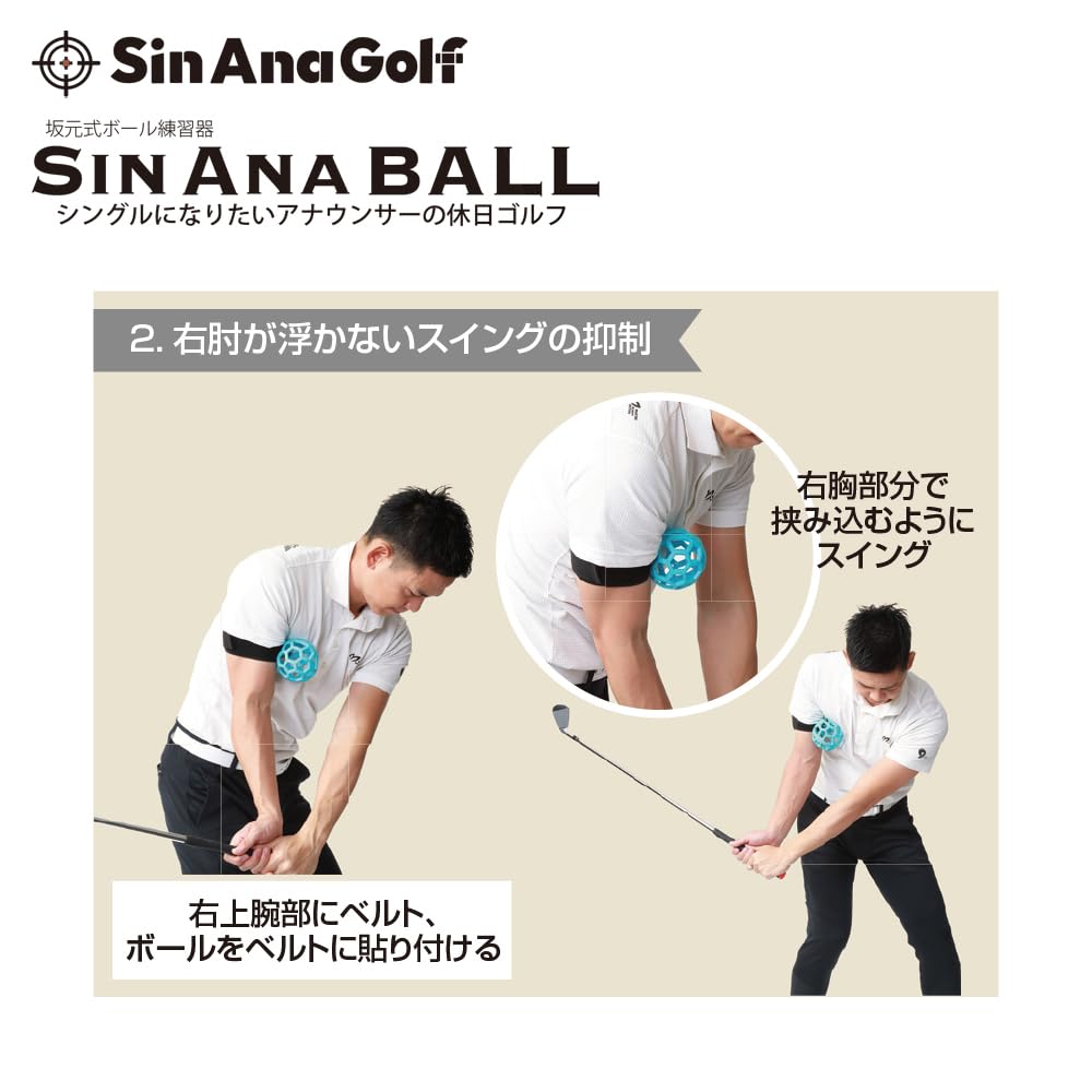 SIN ANA BALL (Shin Ana Ball) - Sakamoto-style ball training aid